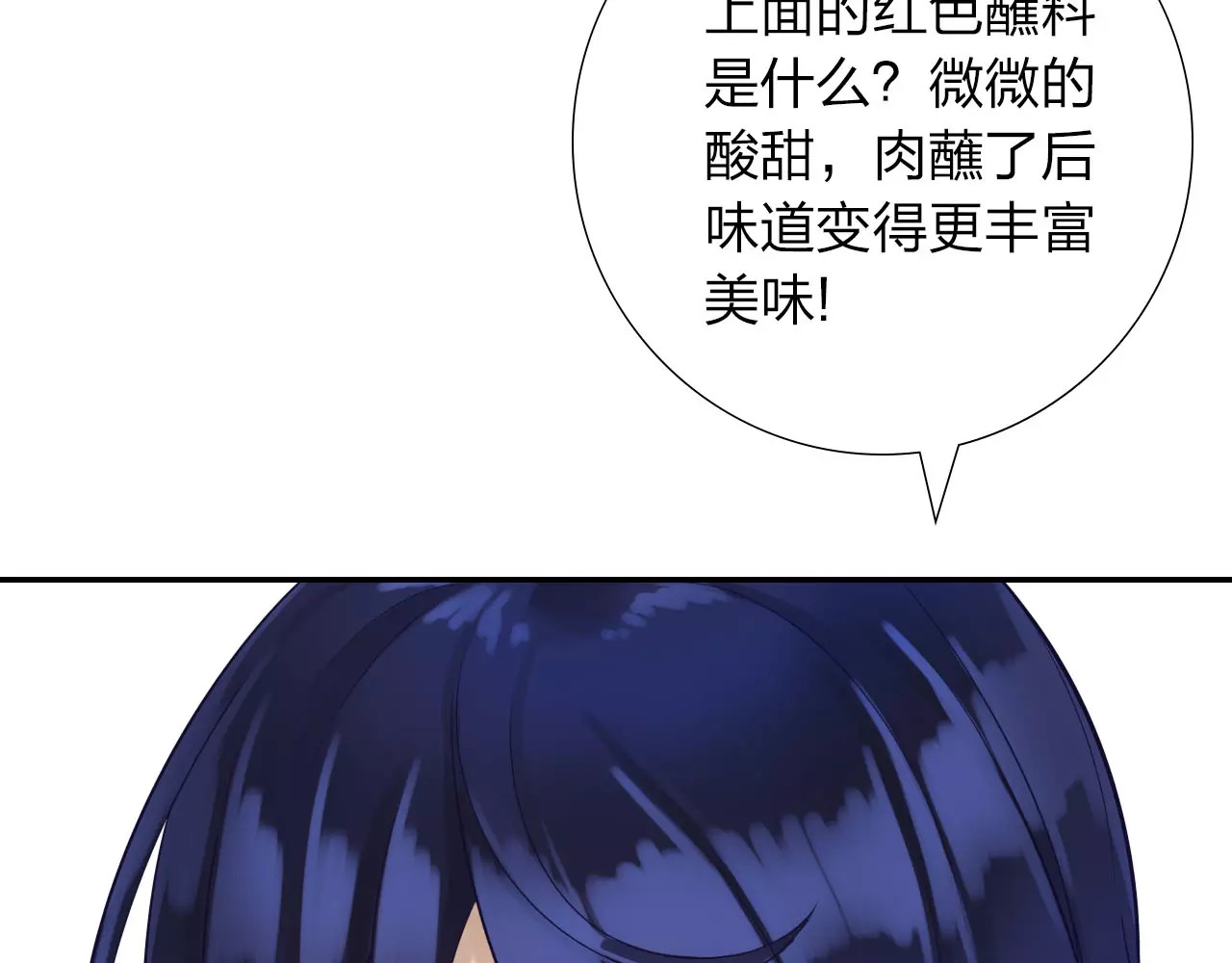 食恋奇缘 第3话 认识新世界 第99页
