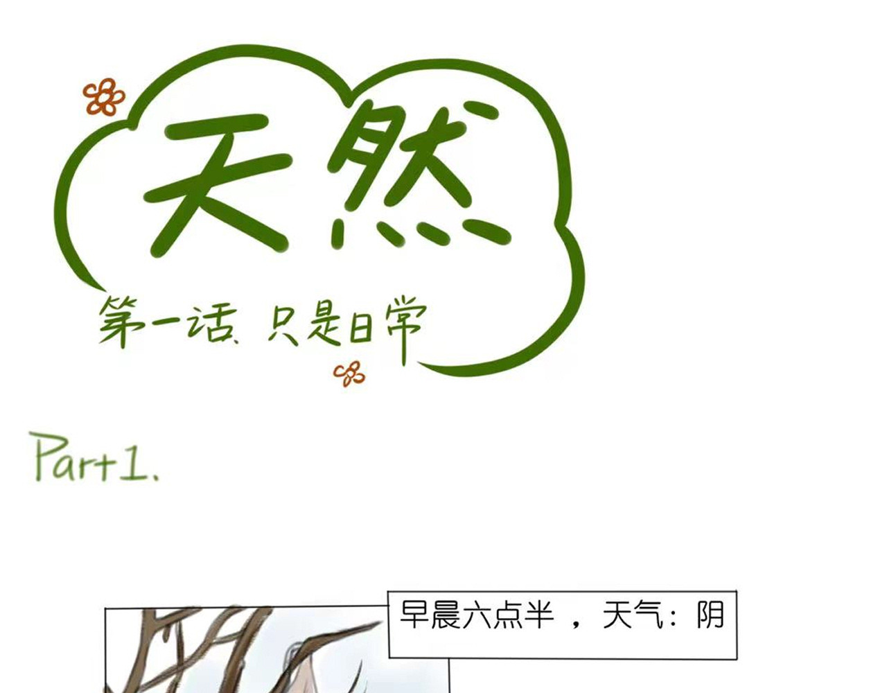 天然 第1页