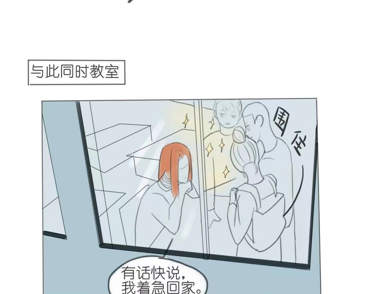 天然 第一话：只是日常 第23页