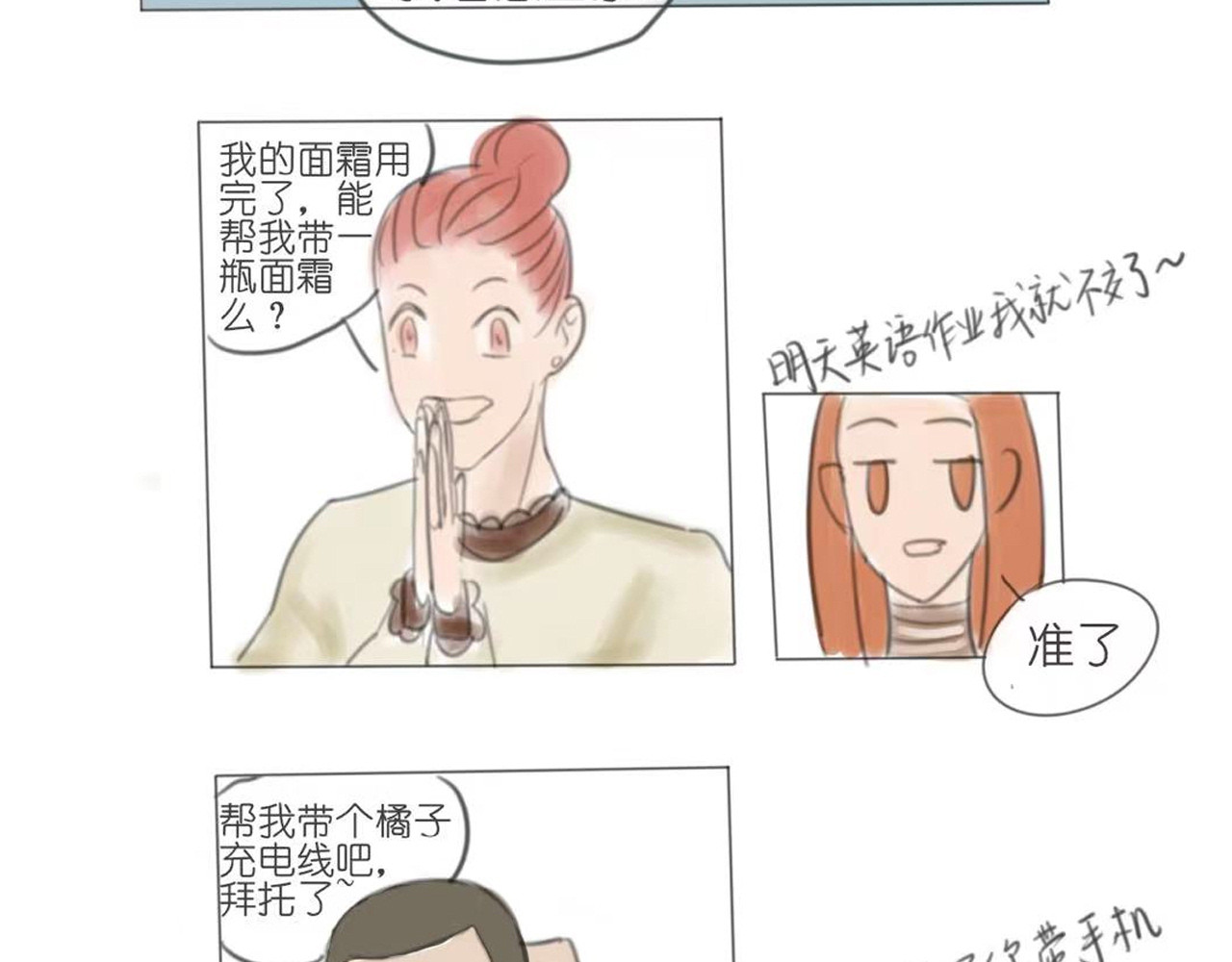 天然 第一话：只是日常 第24页