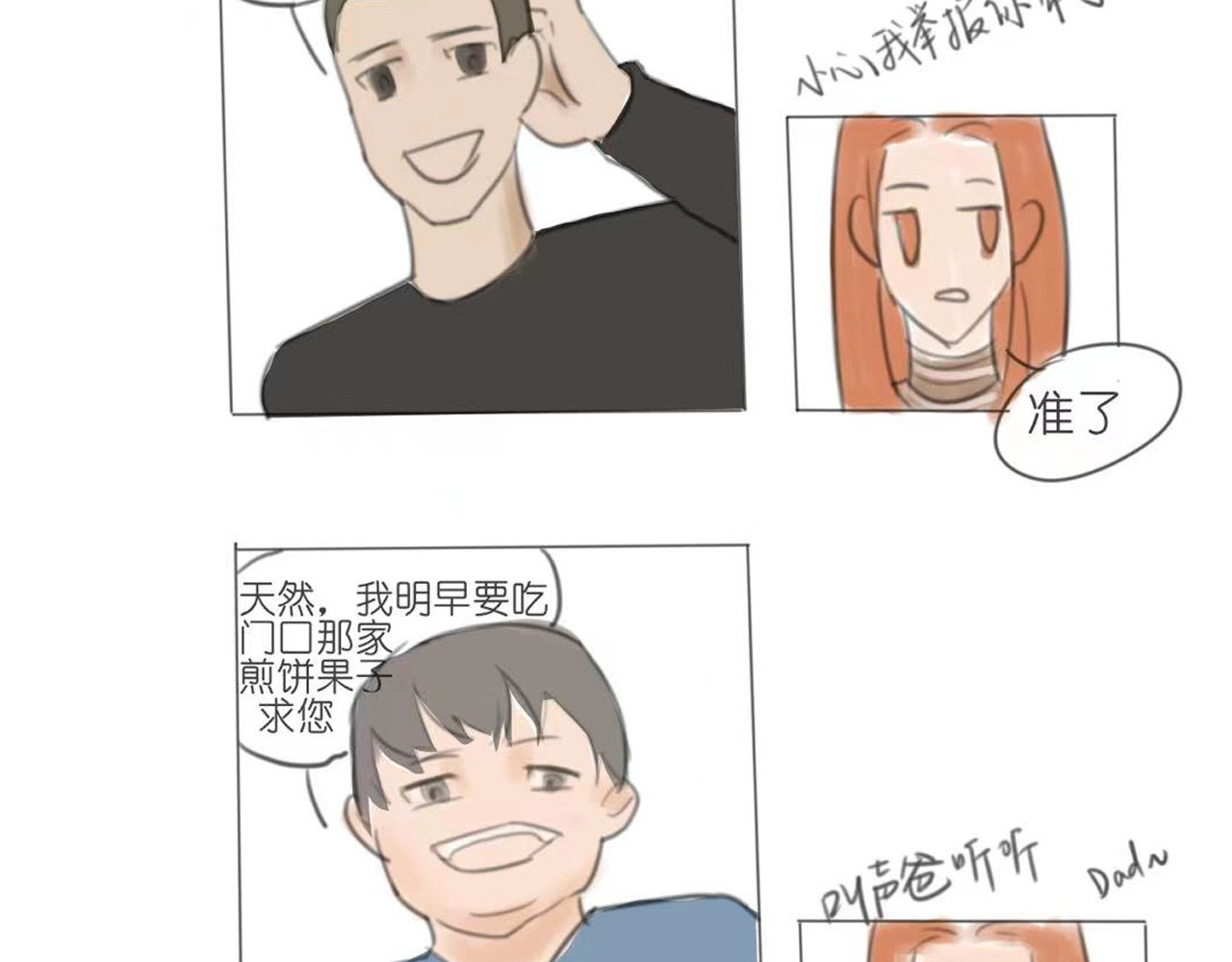 天然 第一话：只是日常 第25页