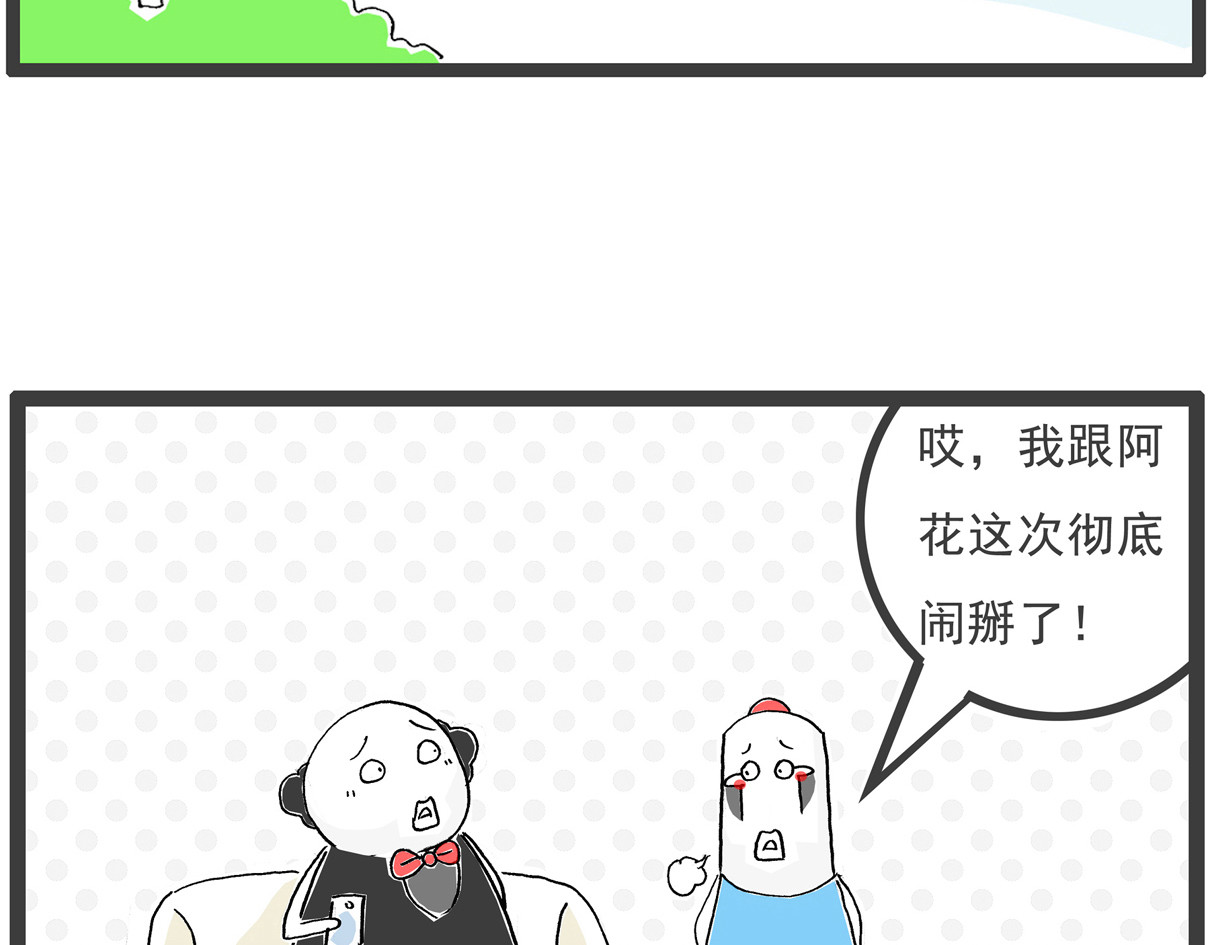 火锅家族第五季 校长 第29页