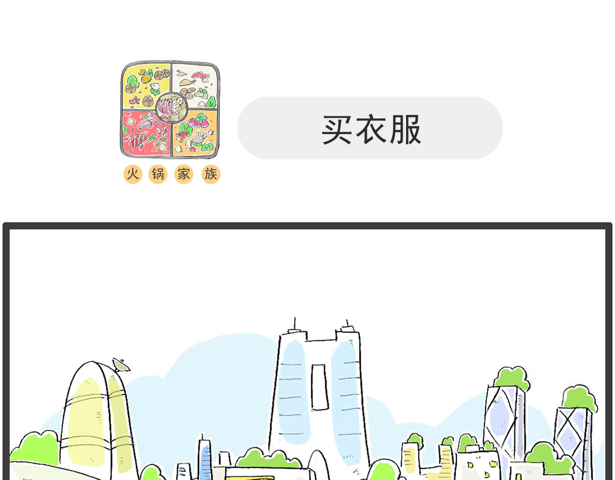 火锅家族第五季 讲笑话 第11页