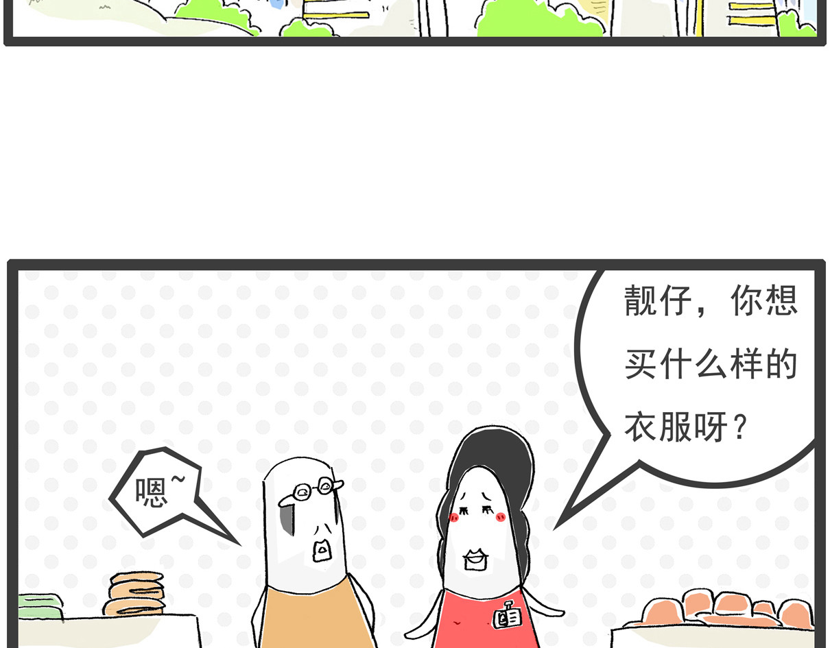 火锅家族第五季 讲笑话 第12页