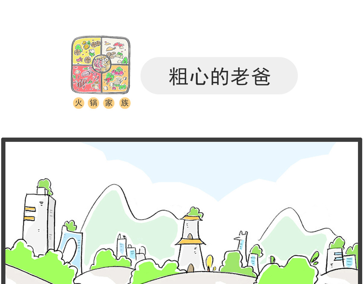 火锅家族第五季 讲笑话 第17页