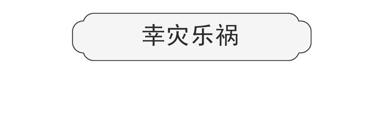 火锅家族第五季 幸灾乐祸 第2页