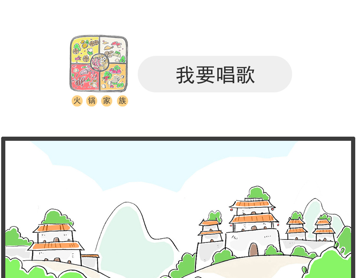 火锅家族第五季 幸灾乐祸 第32页