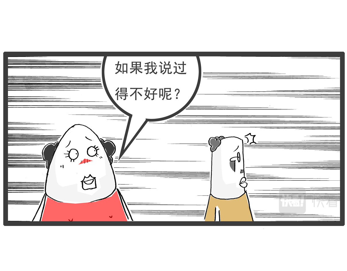 火锅家族第五季 幸灾乐祸 第9页