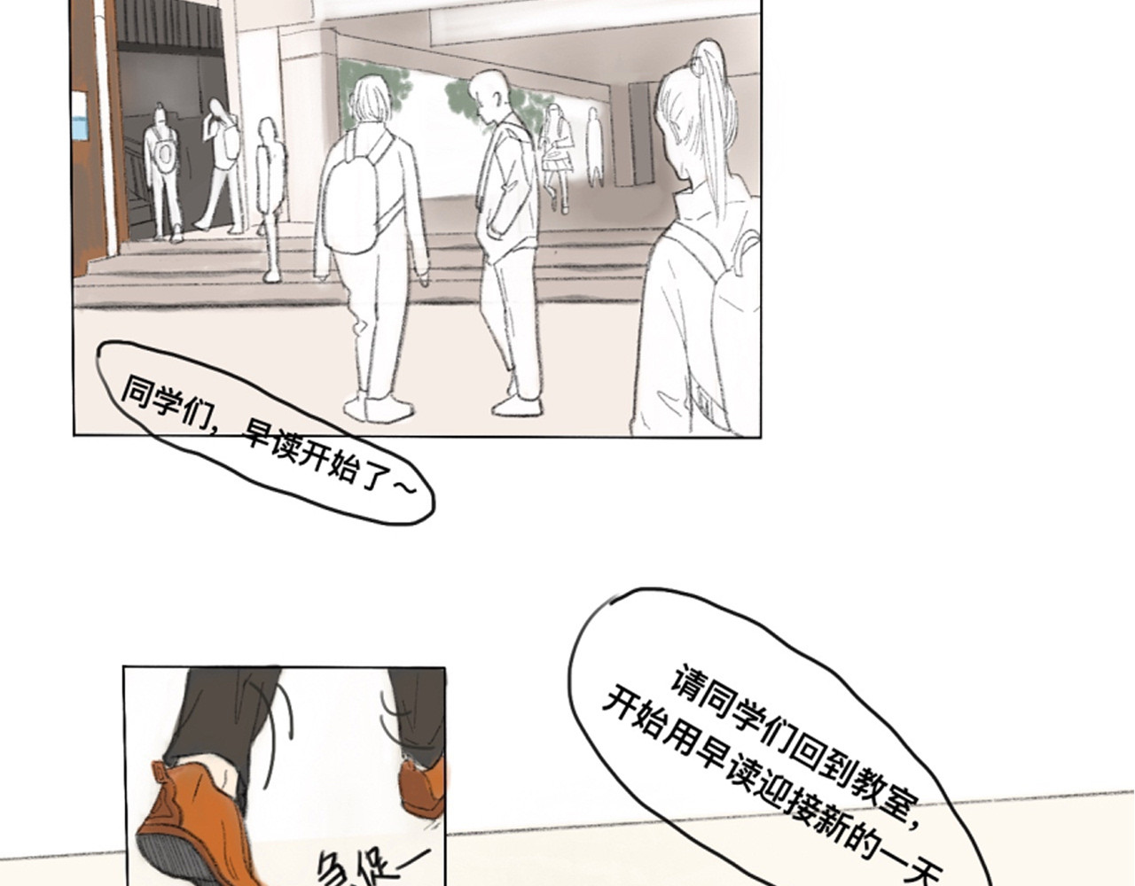 天然 第二话：就是困 第2页