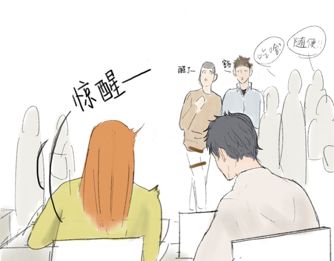 天然 第二话：就是困 第13页