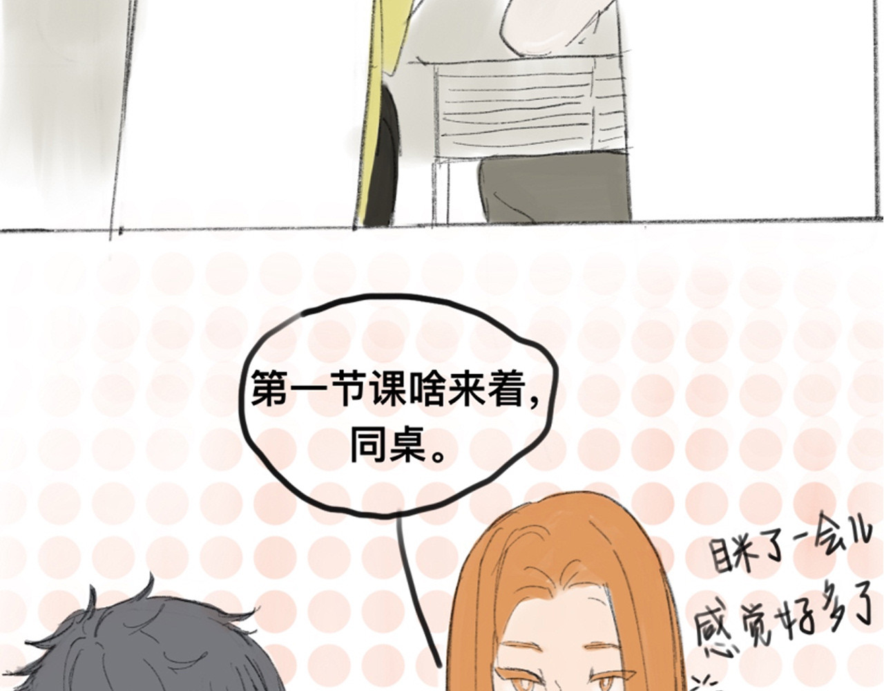 天然 第二话：就是困 第14页