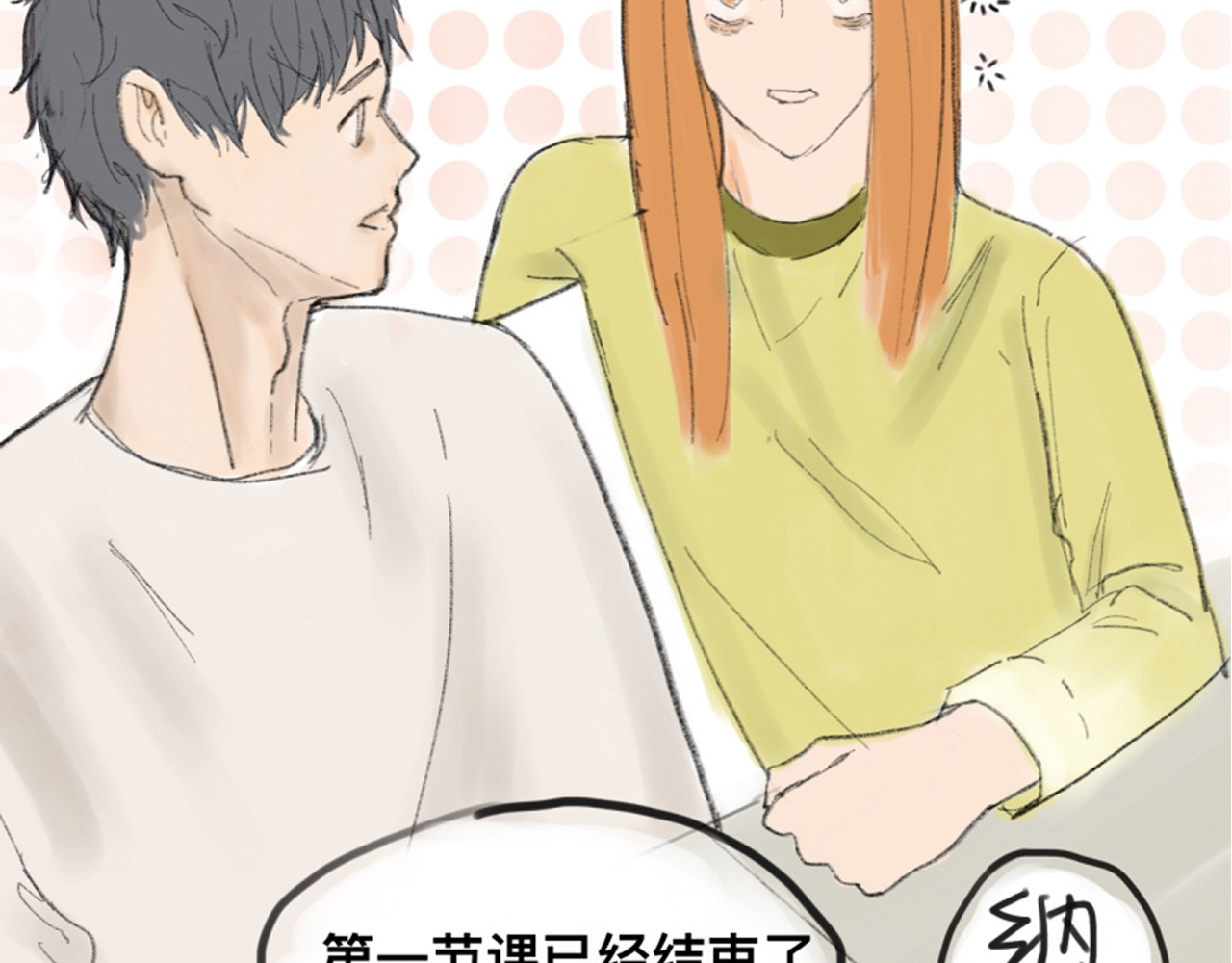 天然 第二话：就是困 第15页