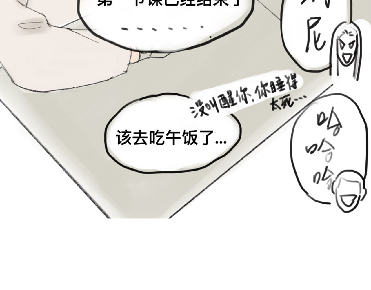 天然 第二话：就是困 第16页