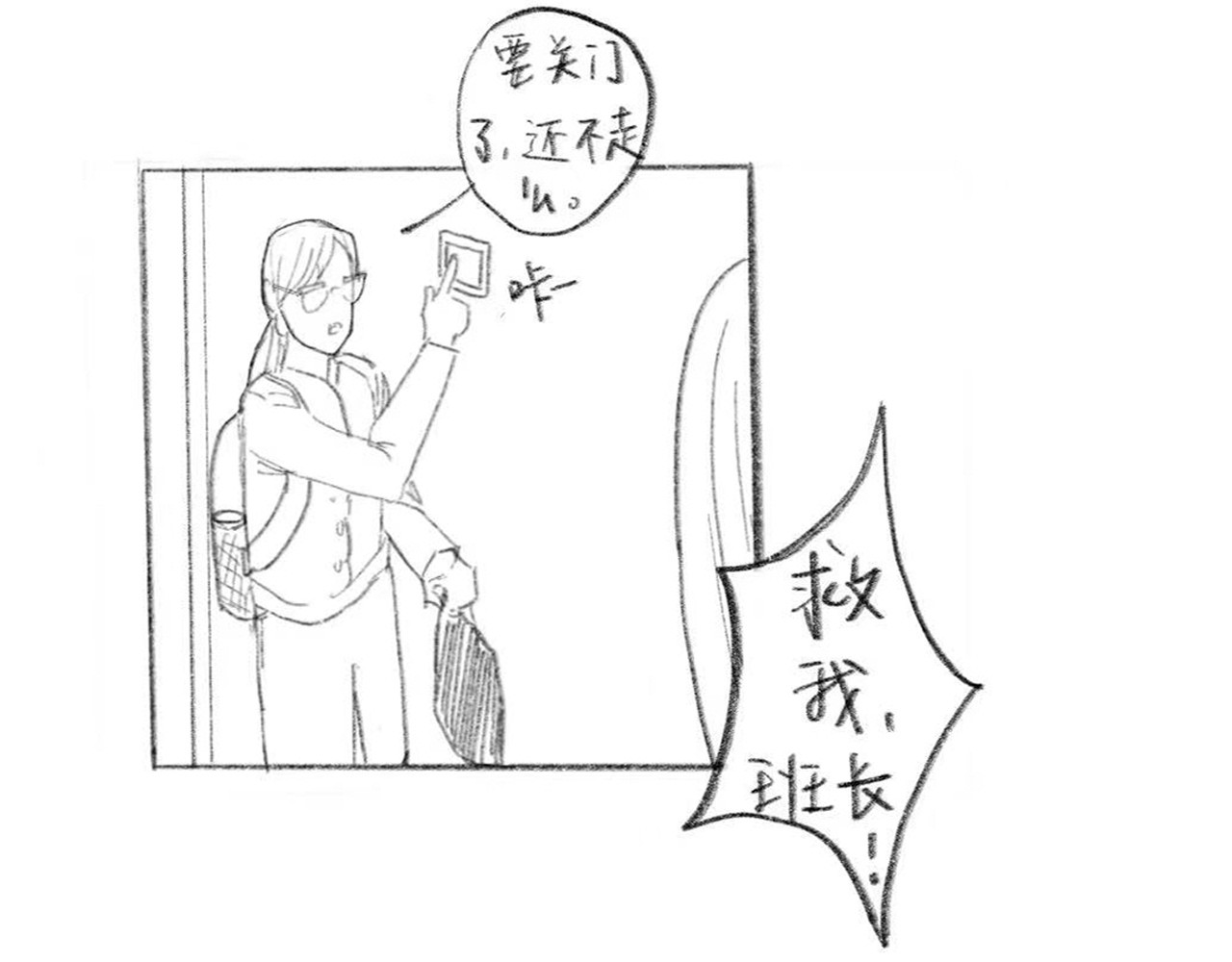 天然 第二话：就是困 第20页