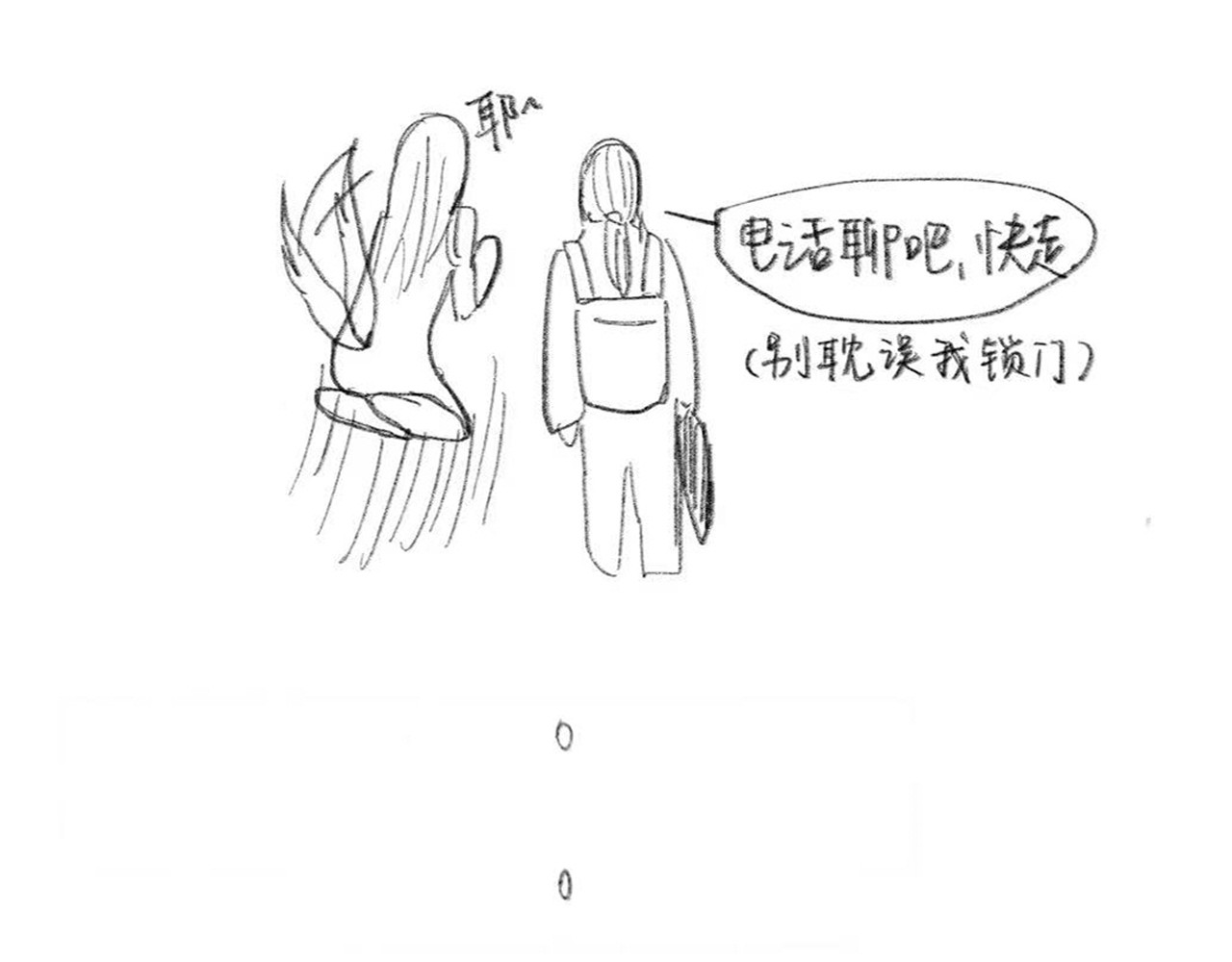 天然 第二话：就是困 第21页