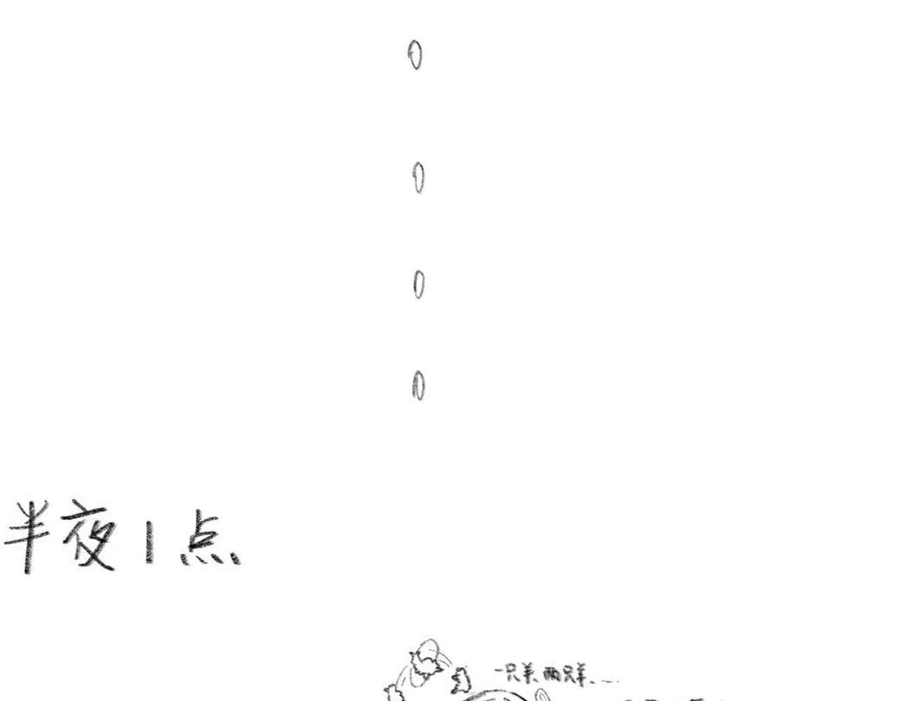 天然 第二话：就是困 第22页