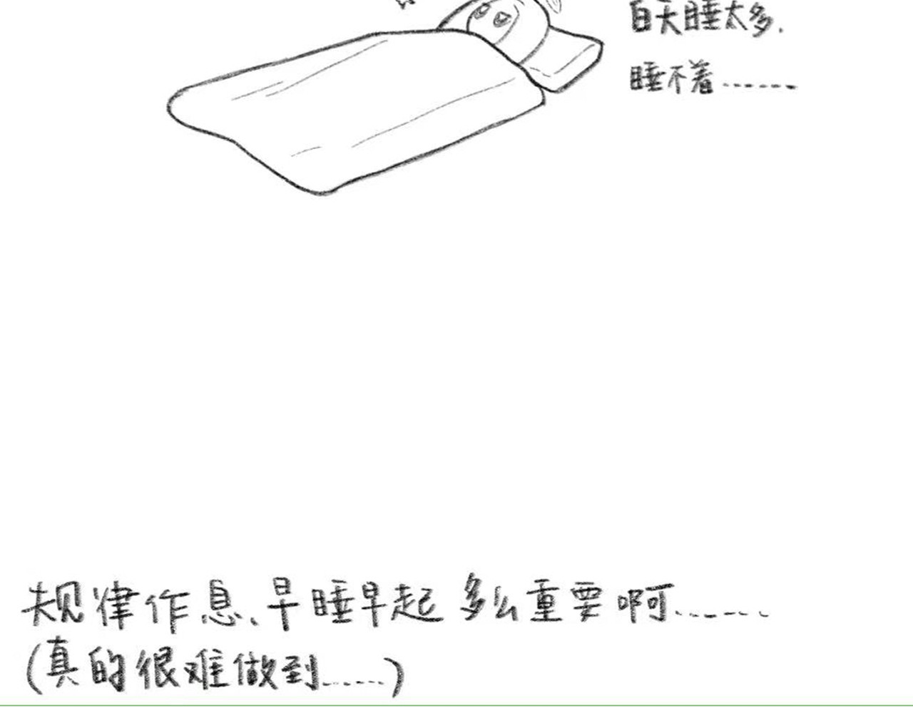 天然 第二话：就是困 第23页