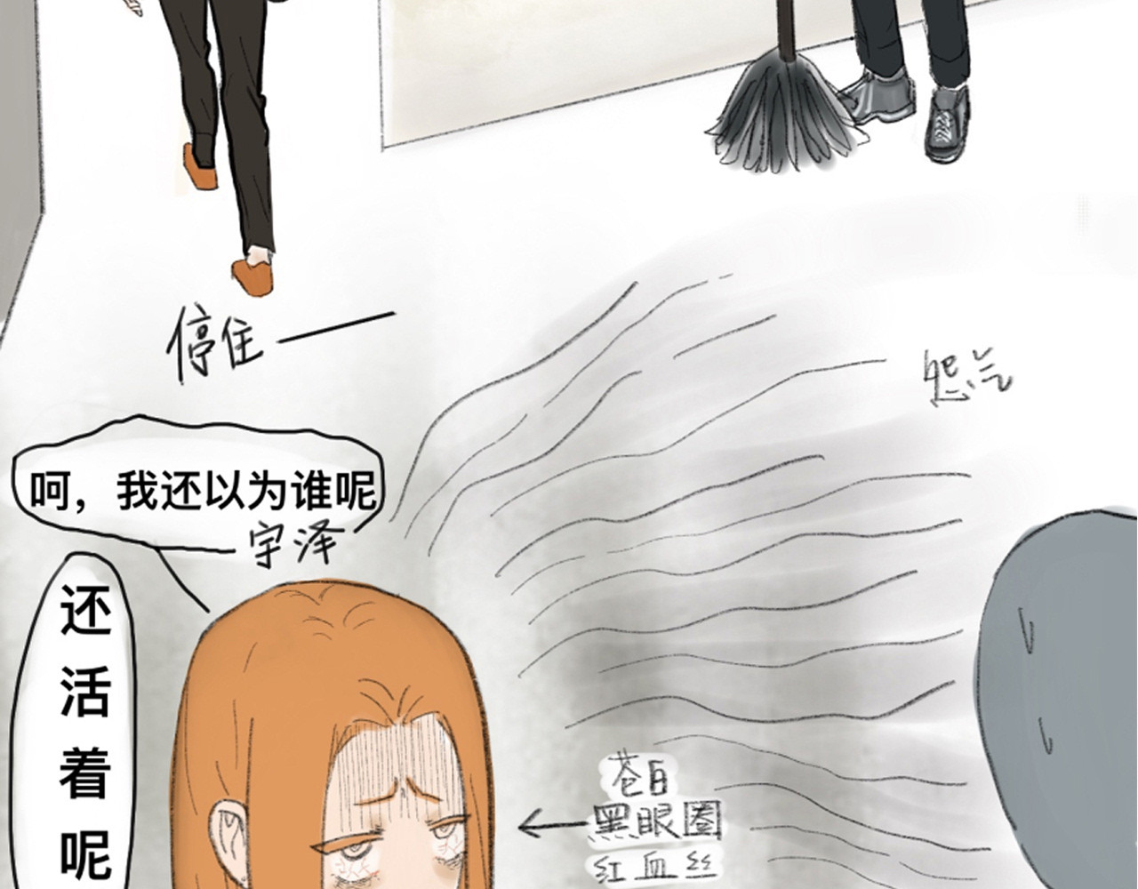 天然 第二话：就是困 第4页