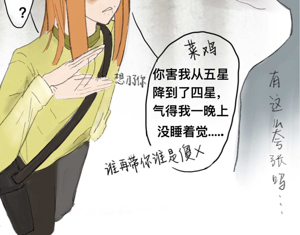 天然 第二话：就是困 第5页