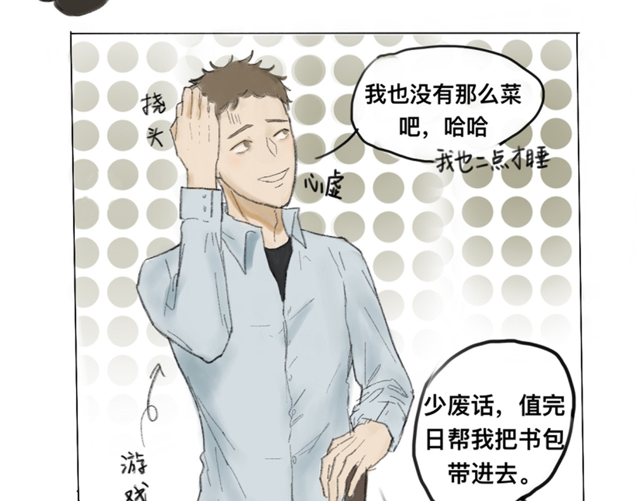 天然 第二话：就是困 第6页