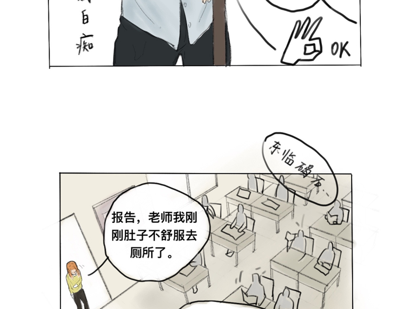 天然 第二话：就是困 第7页