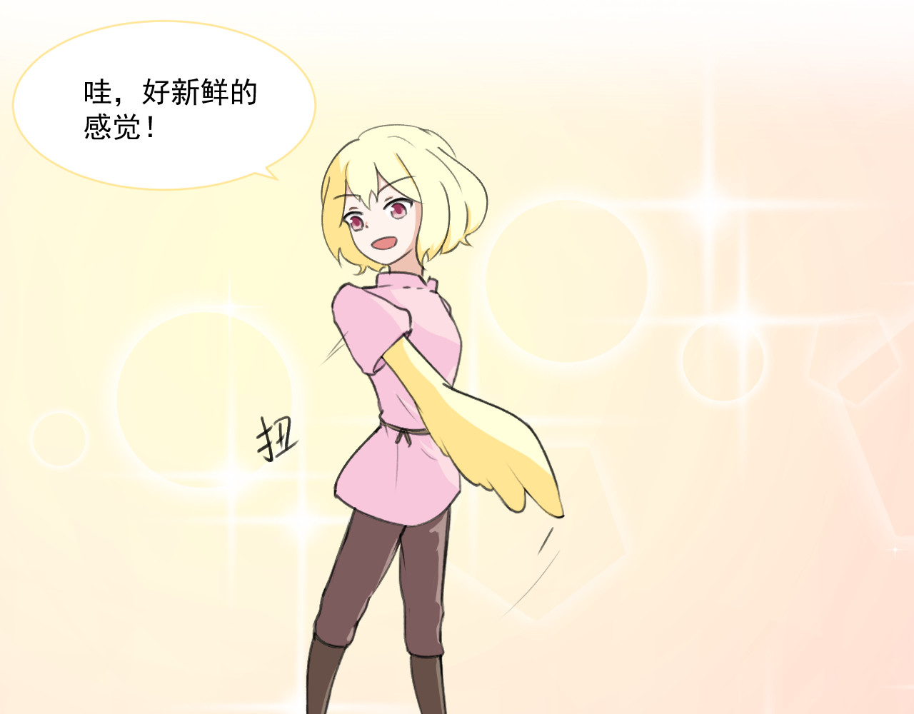 果酱鸭 整装待发！ 第24页