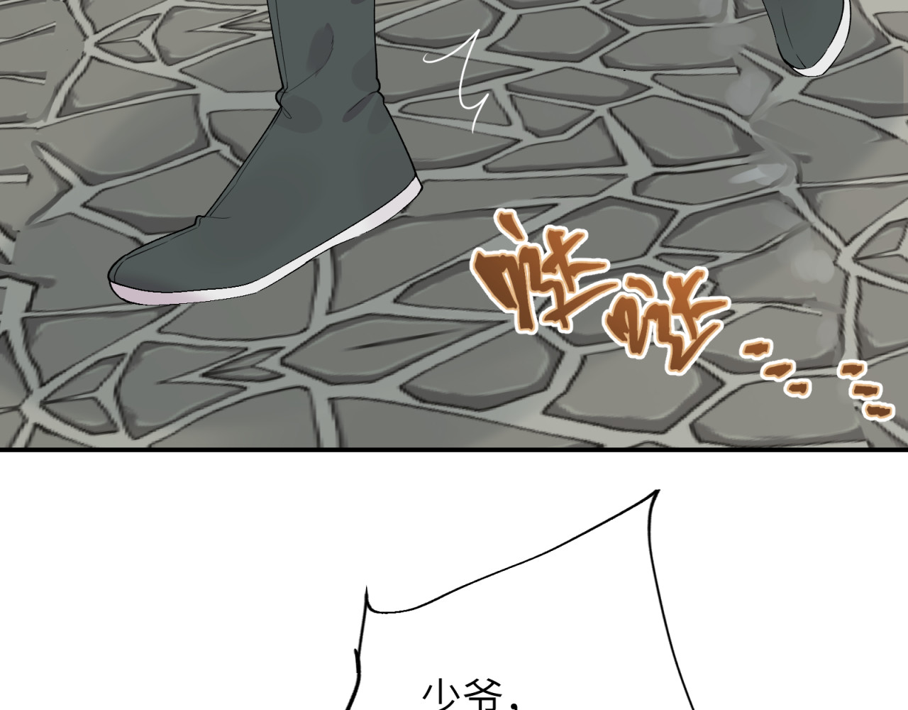山河行 第7页
