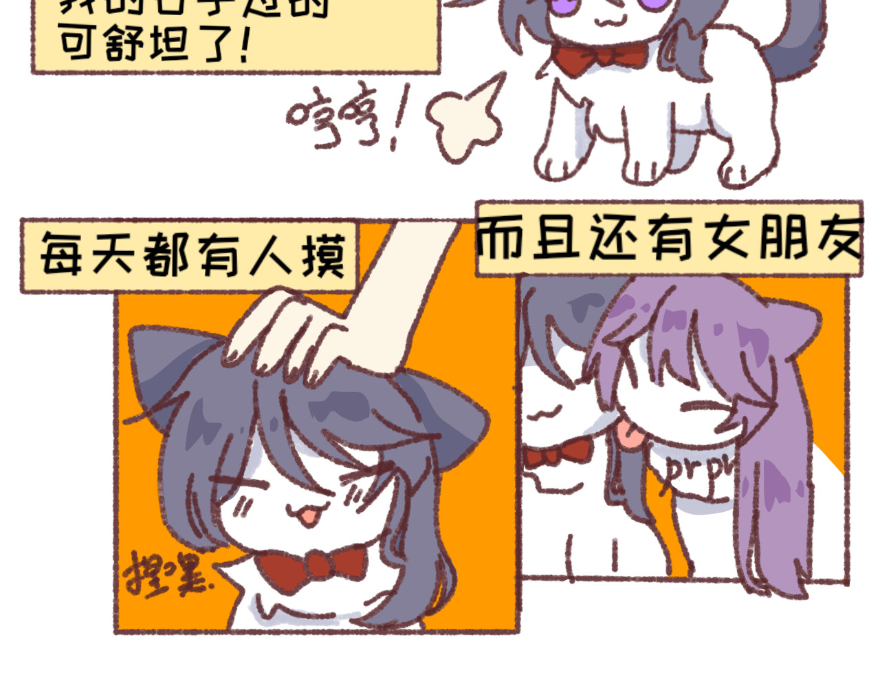 正哩子 袜！是小啾猫！ 第2页