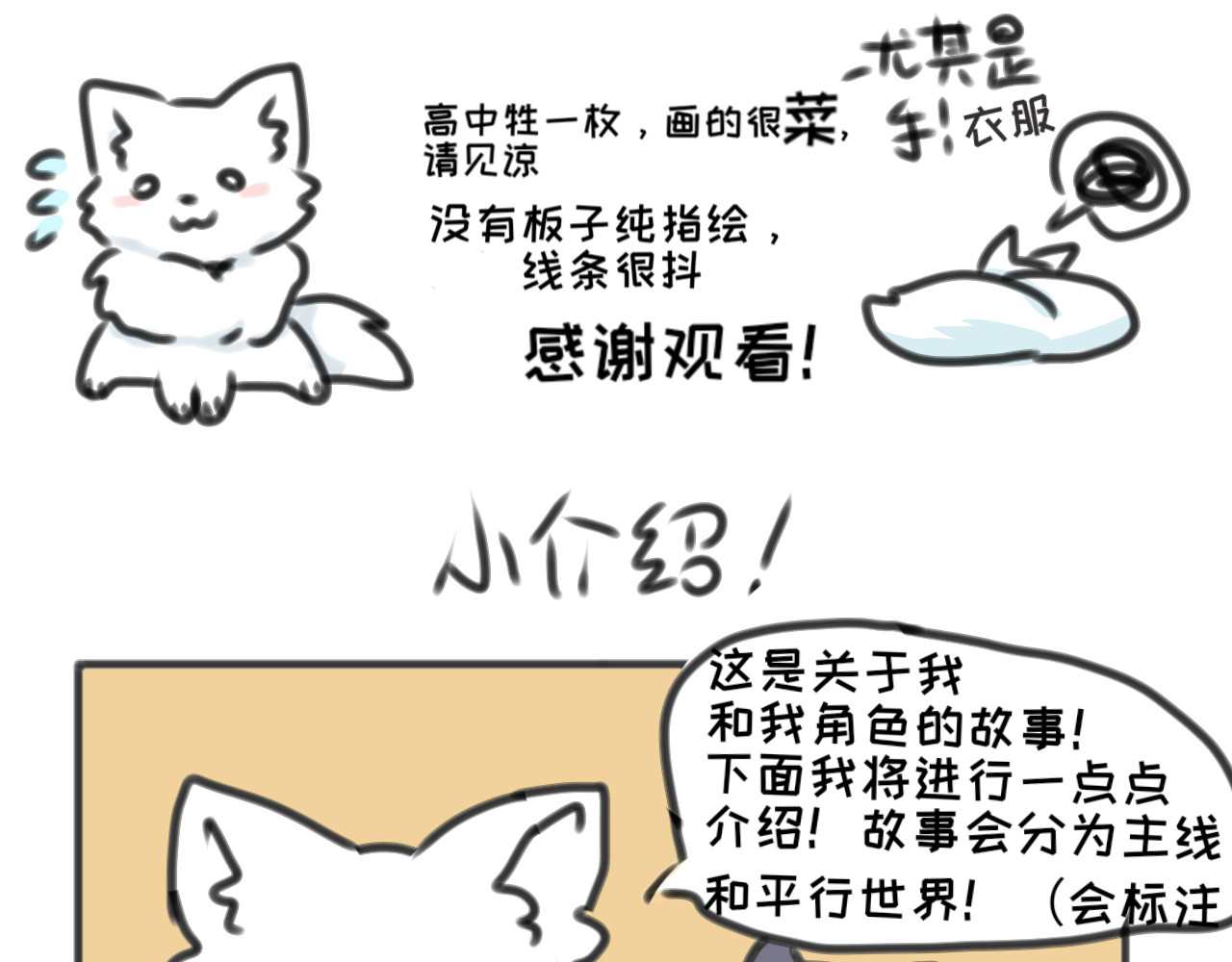 正哩子 袜！是小啾猫！ 第11页