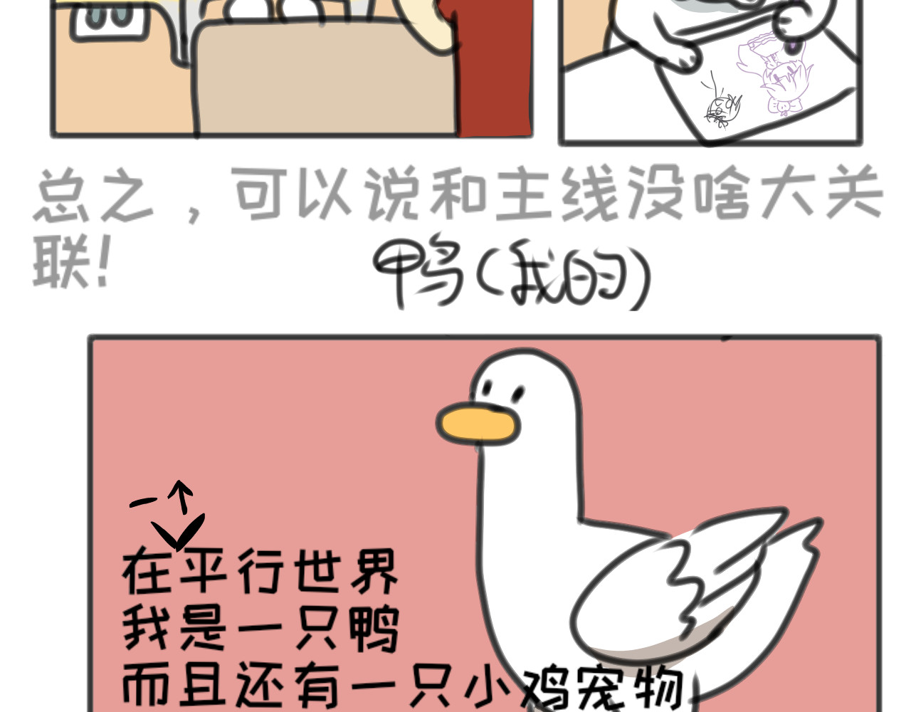 正哩子 袜！是小啾猫！ 第13页