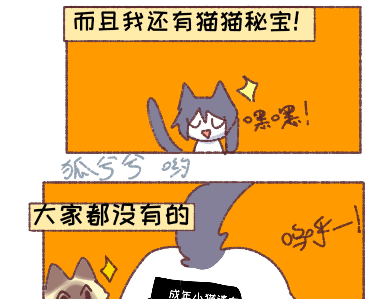 正哩子 袜！是小啾猫！ 第3页