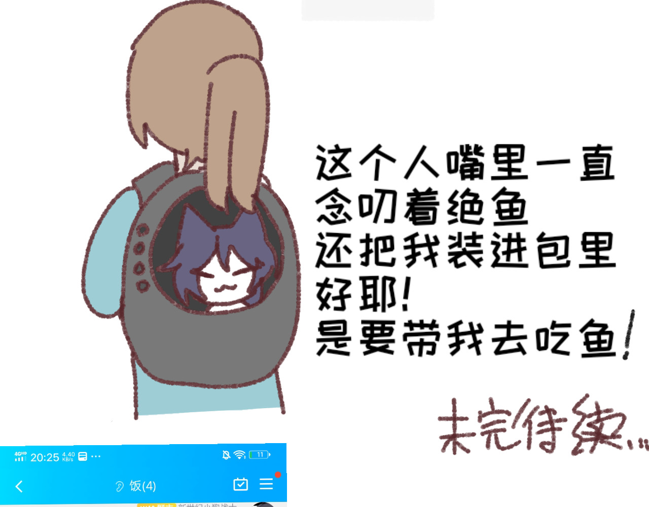 正哩子 袜！是小啾猫！ 第8页