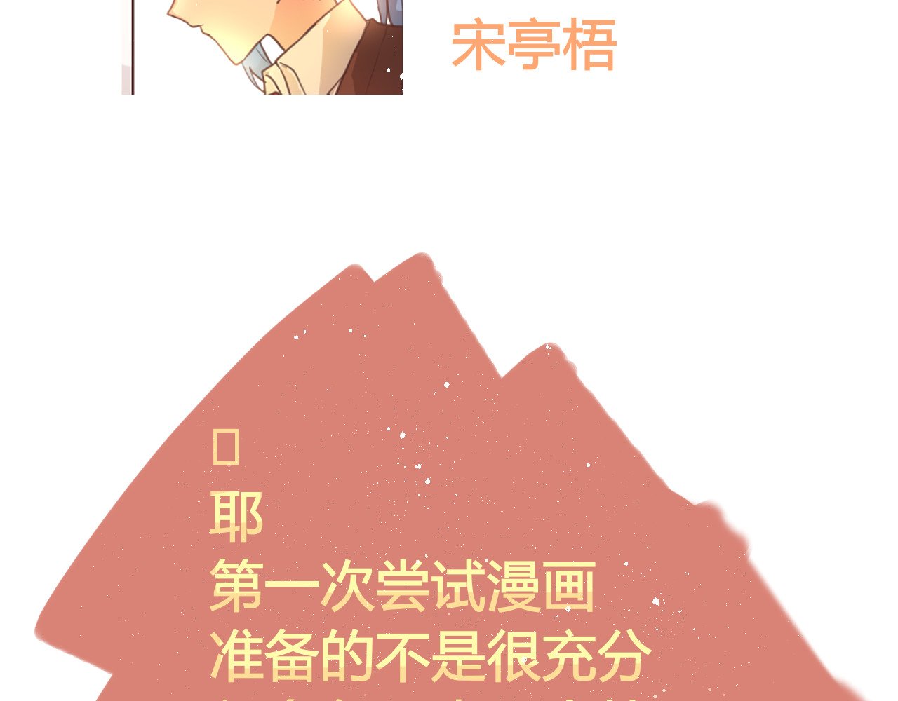 海浪声 01 表白日？！ 第79页