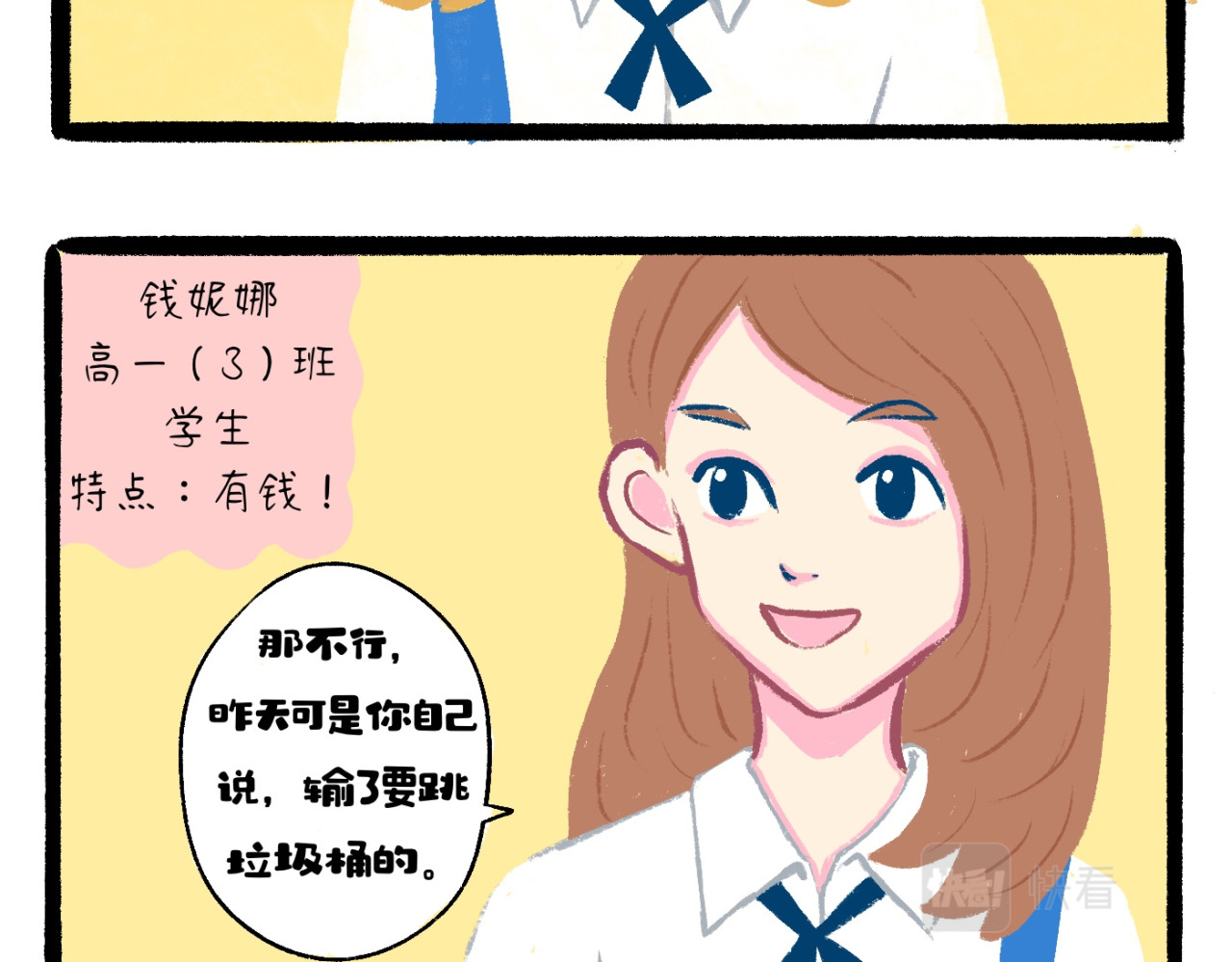 邻家同学 第7页