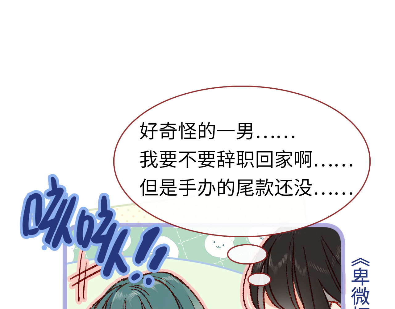 保护你 回归大学 第31页