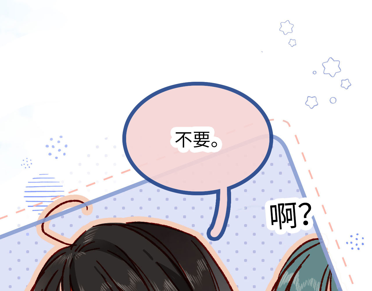 保护你 回归大学 第54页