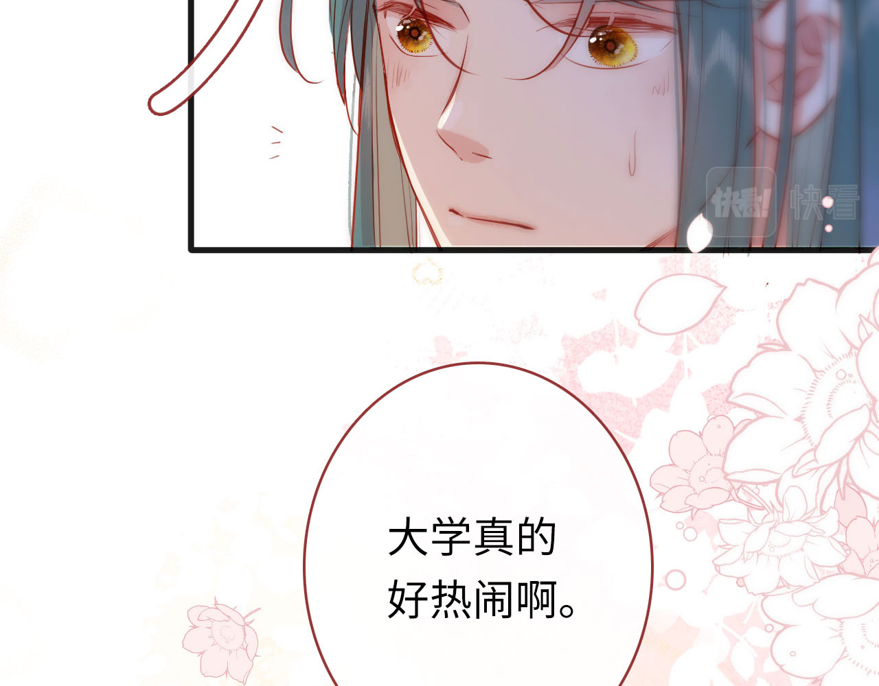 保护你 回归大学 第65页
