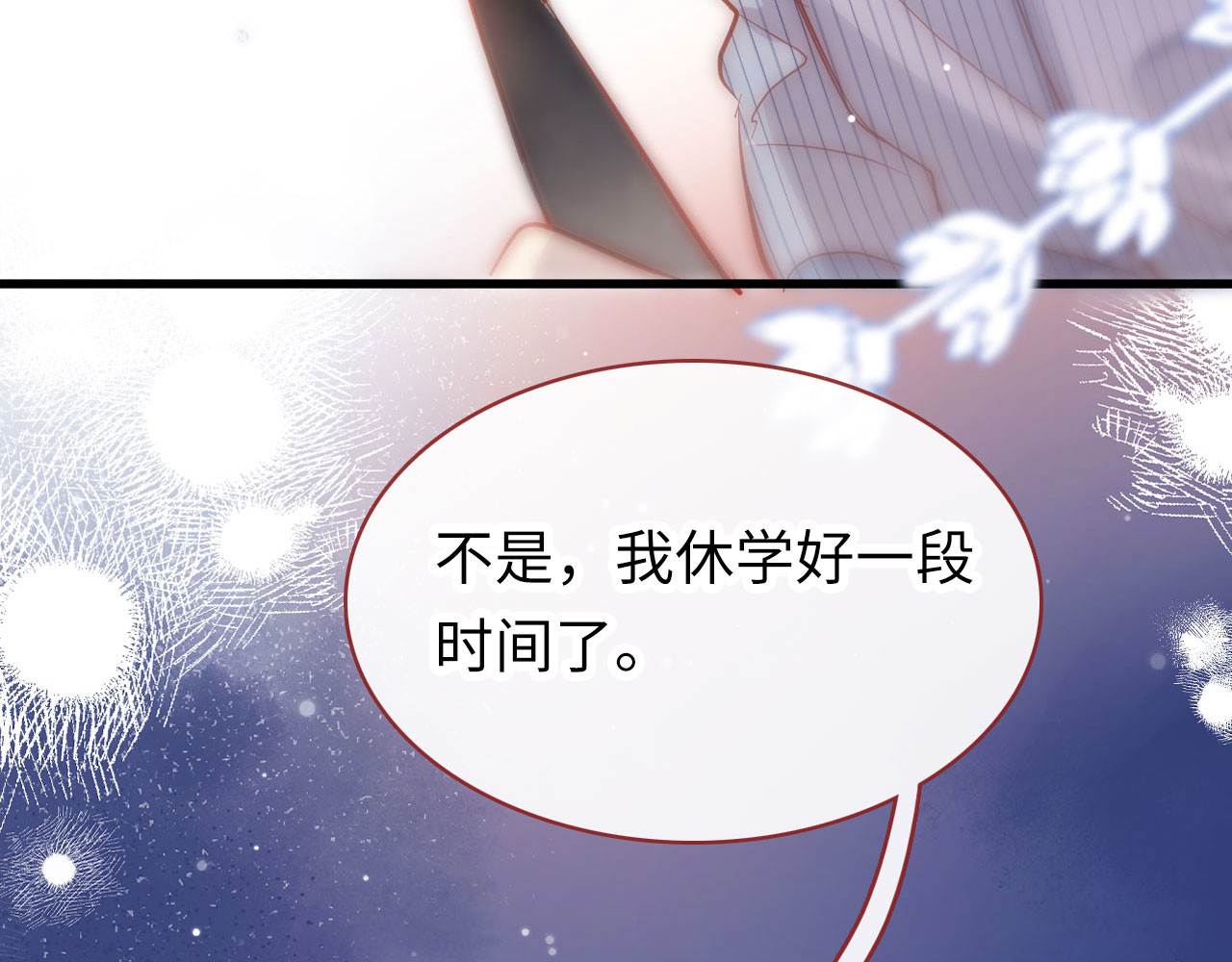 保护你 回归大学 第75页