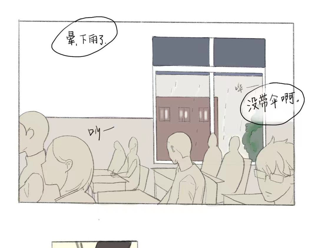 天然 第三话：一个雨天 第2页