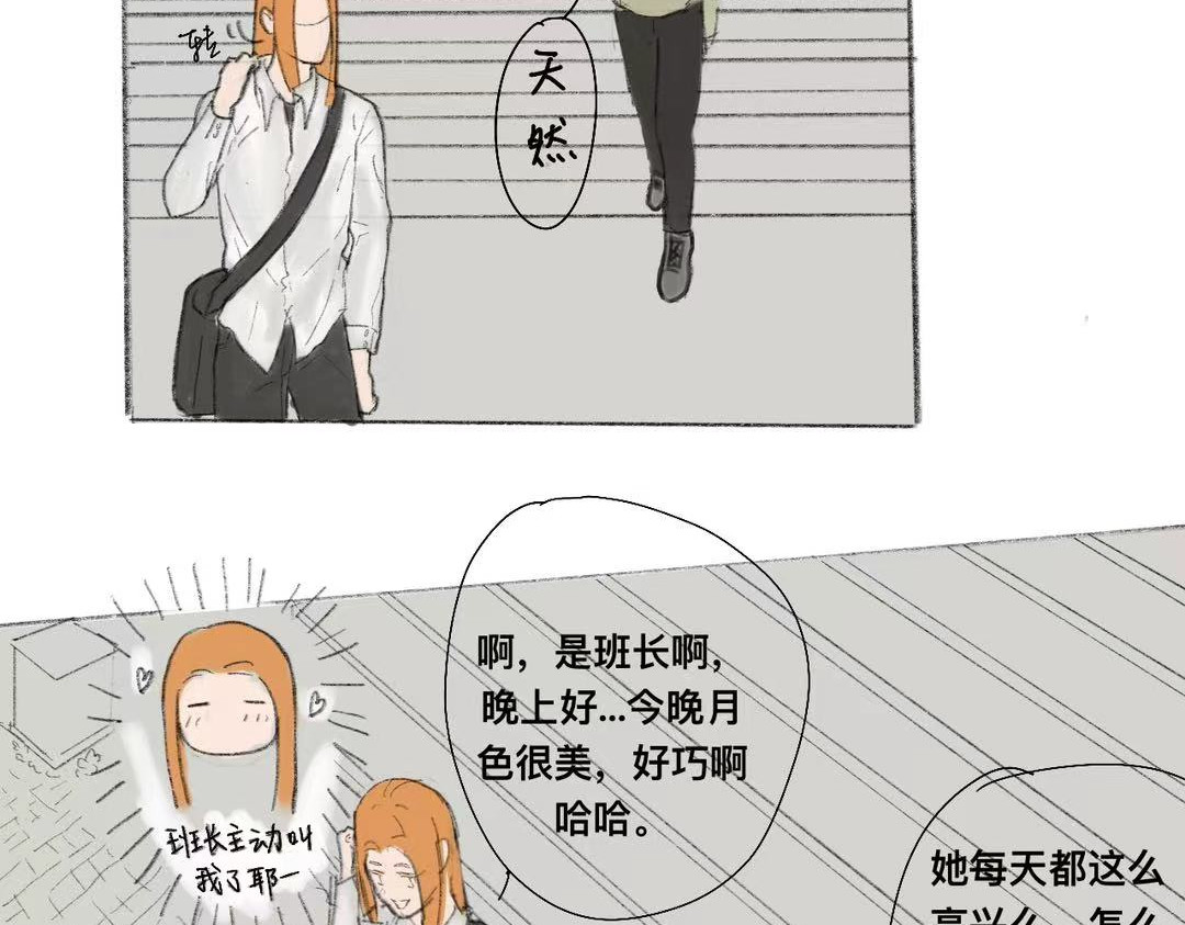 天然 第三话：一个雨天 第23页