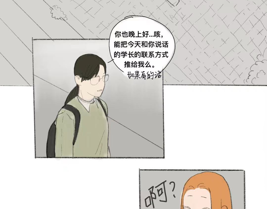 天然 第三话：一个雨天 第25页