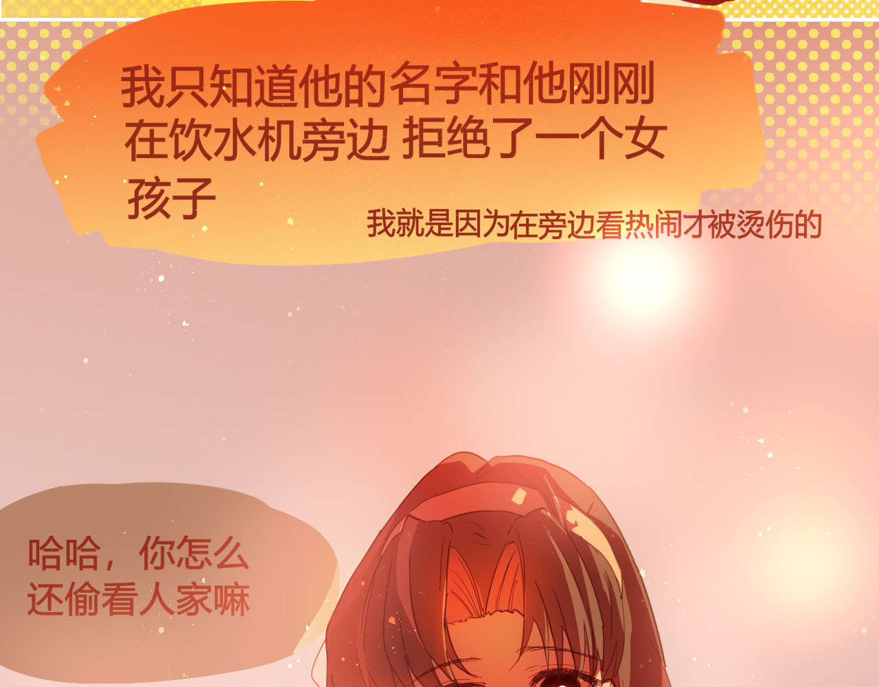 海浪声 02他不对劲！！ 第21页