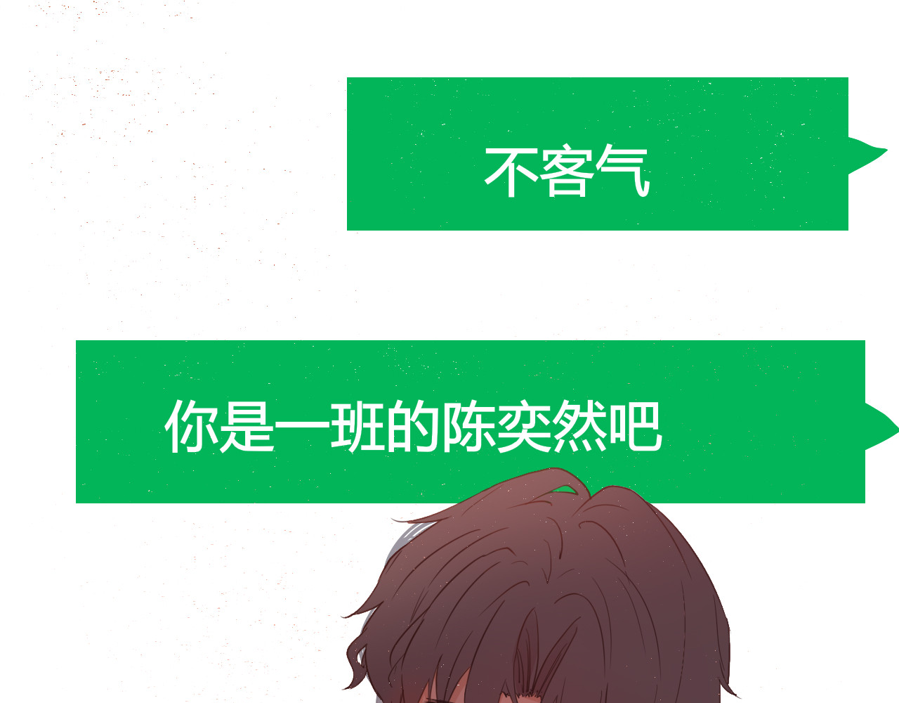 海浪声 02他不对劲！！ 第65页
