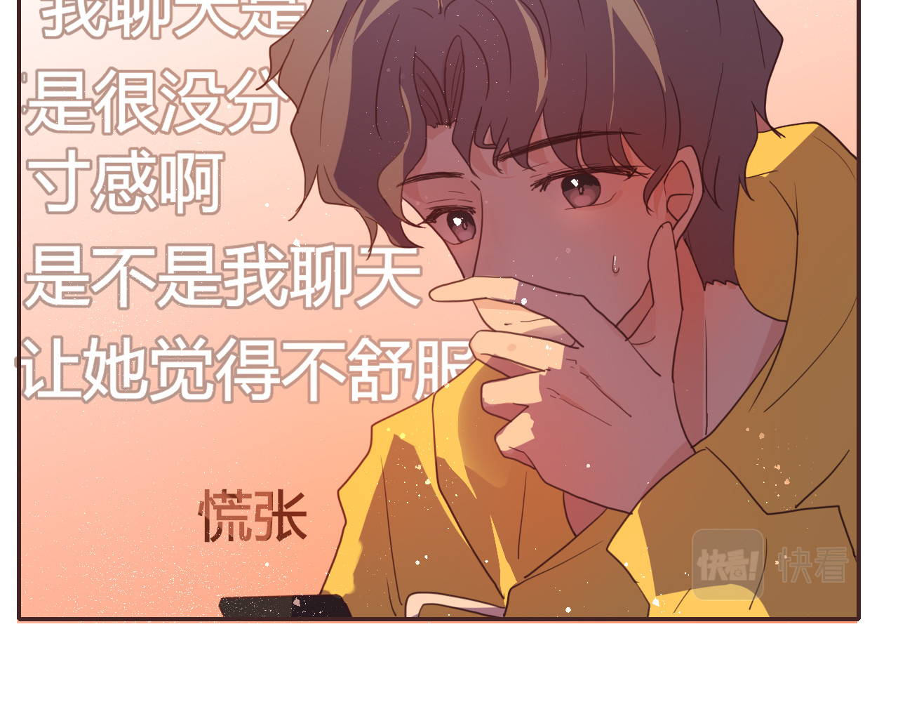海浪声 02他不对劲！！ 第72页
