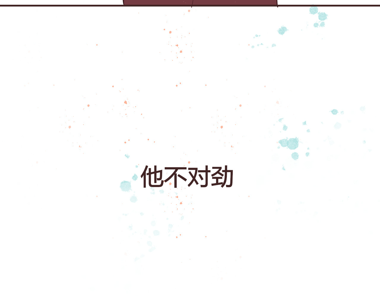 海浪声 02他不对劲！！ 第84页