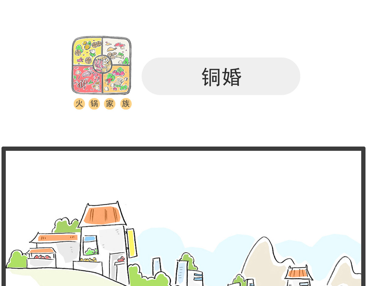 火锅家族第五季 规律 第21页