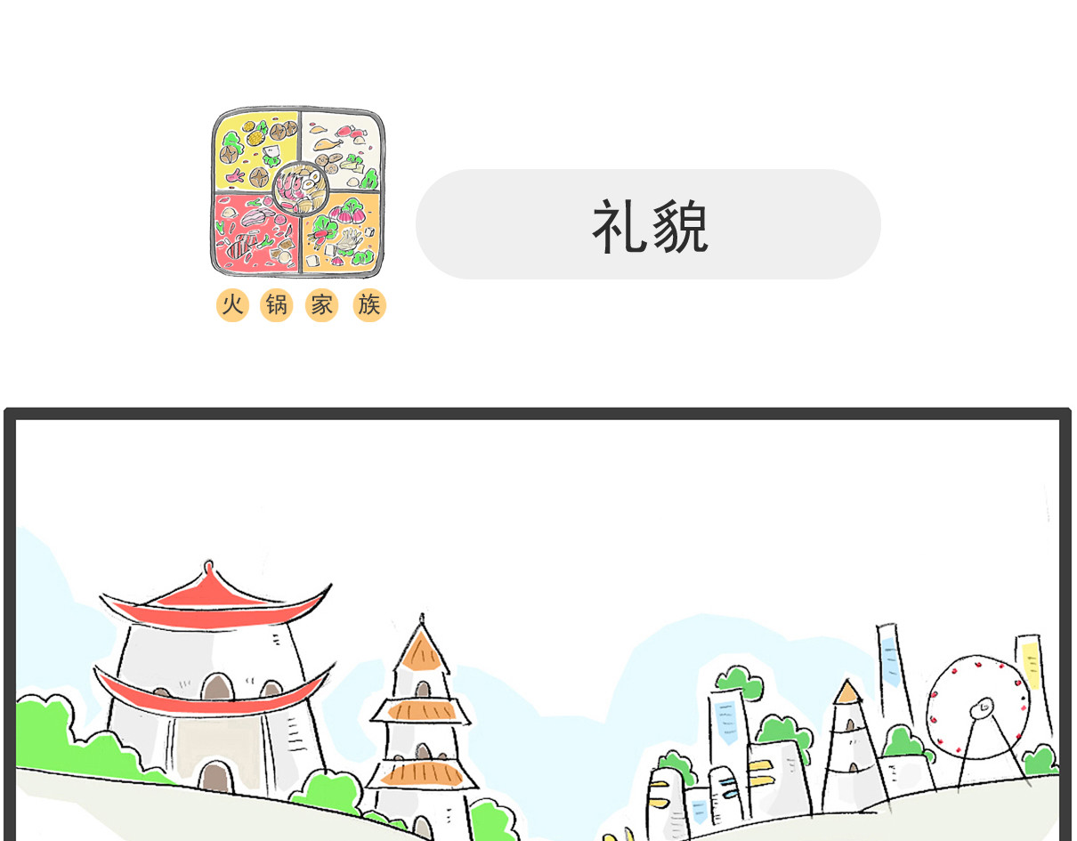 火锅家族第五季 三个字 第10页