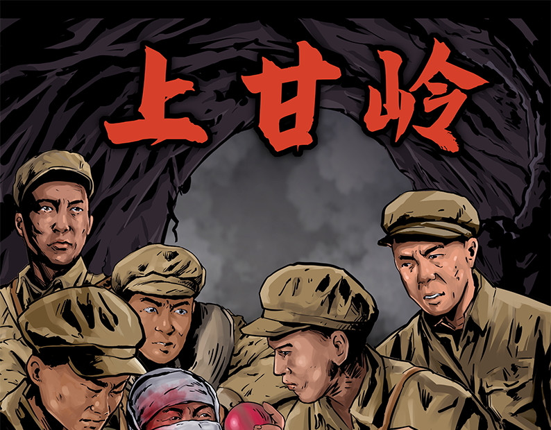 上甘岭 第六章：困守（二） 第1页