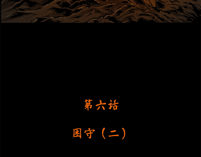 上甘岭 第六章：困守（二） 第5页