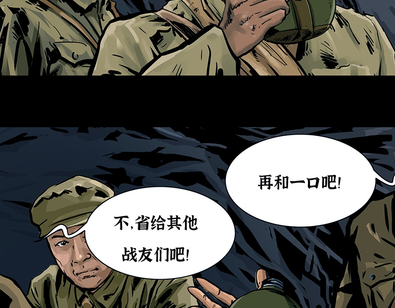 上甘岭 第六章：困守（二） 第47页